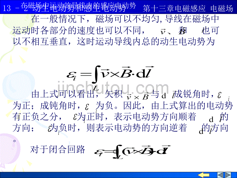 13_2动生电动势和感生电动势_第3页