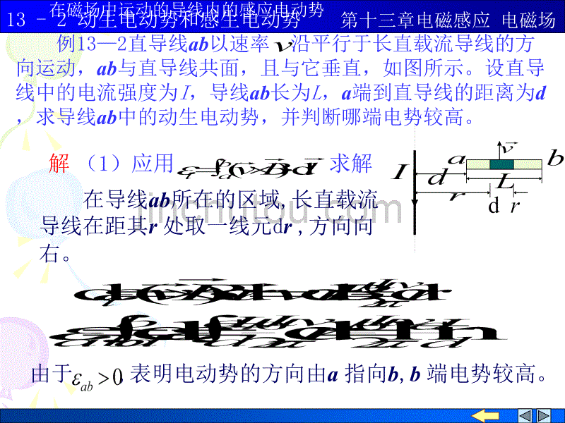 13_2动生电动势和感生电动势_第5页