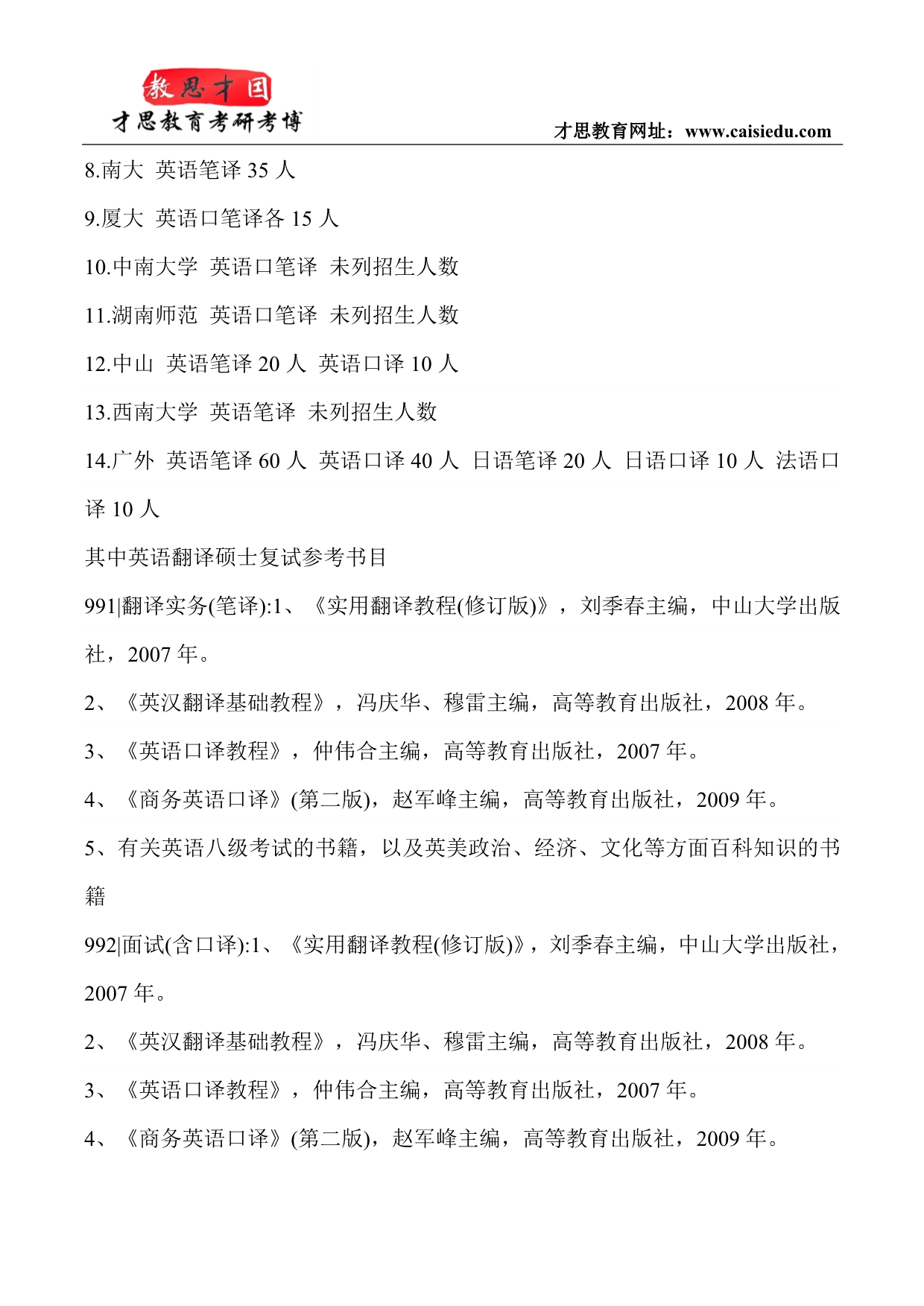 2015年厦门大学翻译硕士考研分数线_第2页