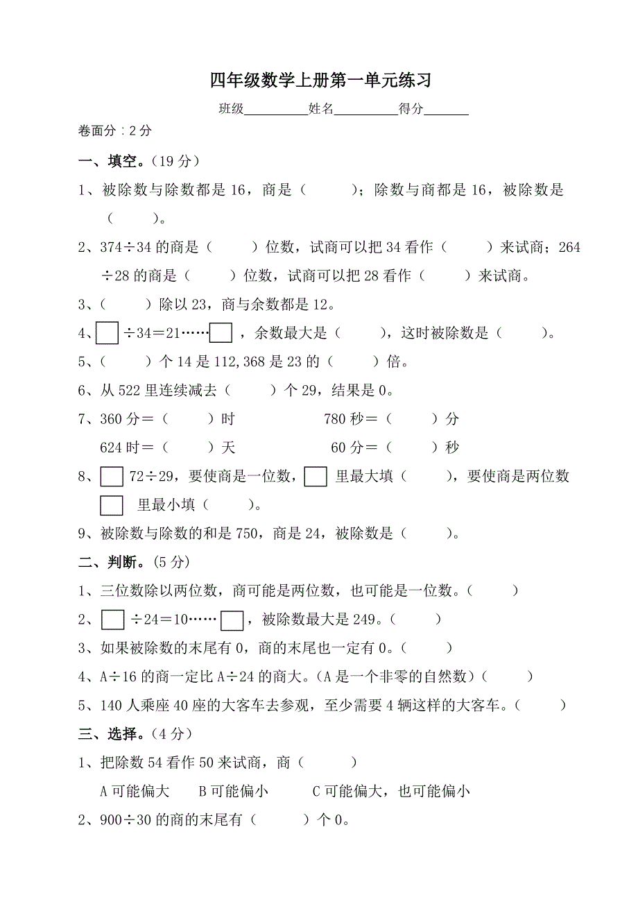 苏教版小学四年级数学上册第一单元测试卷_第1页