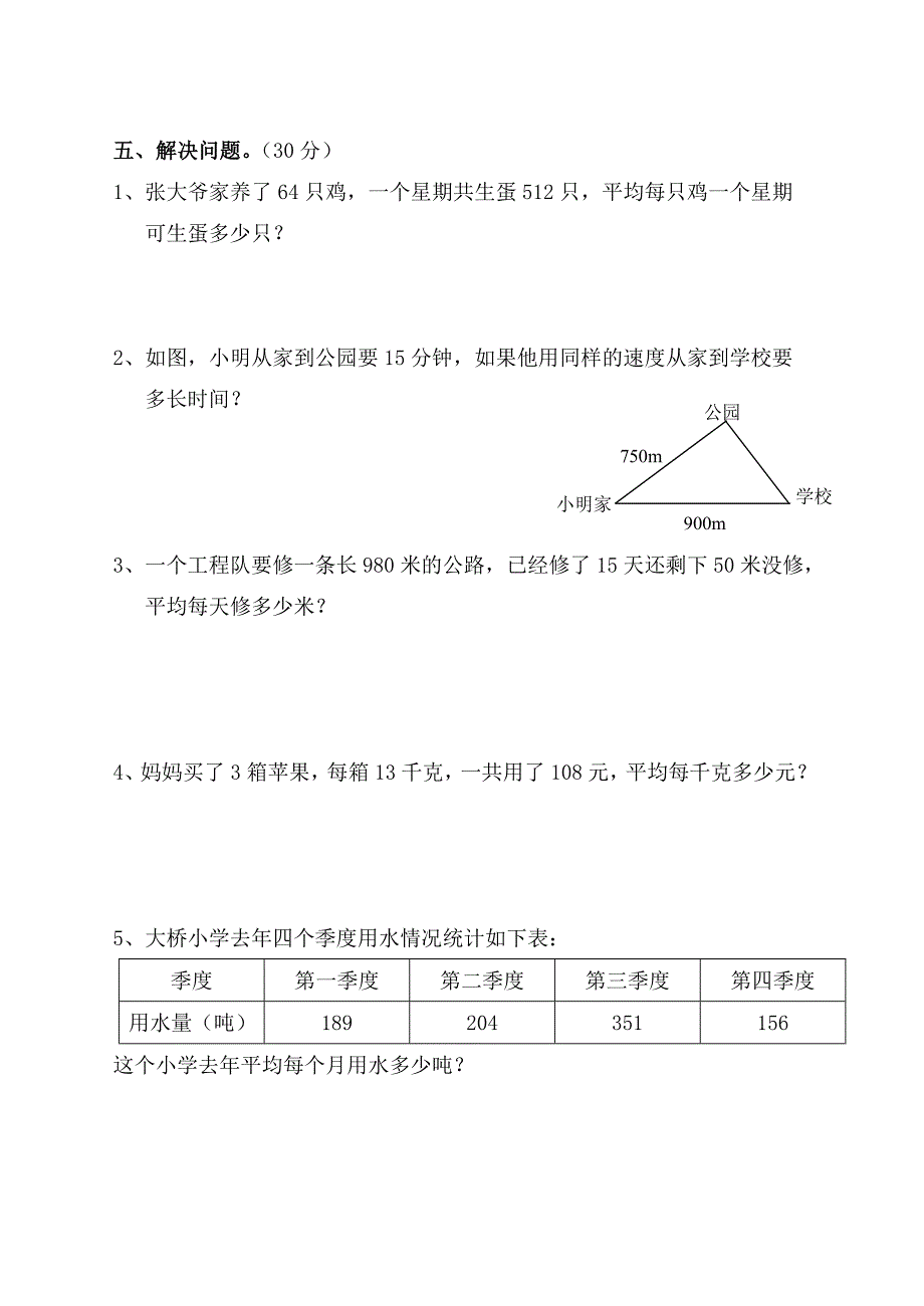 苏教版小学四年级数学上册第一单元测试卷_第3页