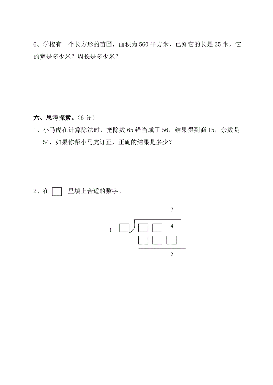 苏教版小学四年级数学上册第一单元测试卷_第4页