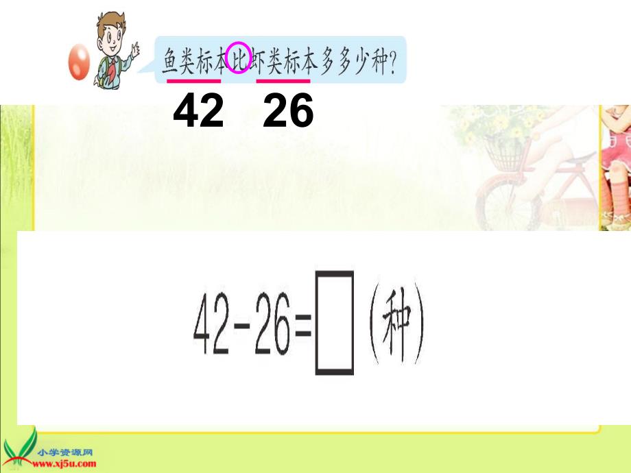 青岛版一年级下册《大海边》信息窗4课件ppt(两位数减两位数退位减法笔算)_第4页