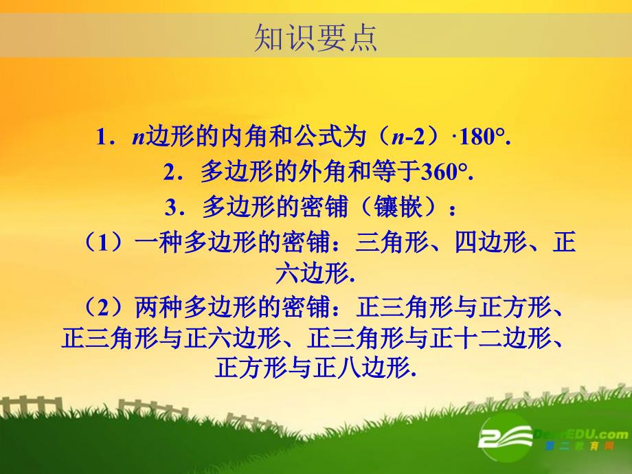 九年级数学中考专题(空间与图形)—第十二讲《四边形(四)》课件(北师大版)_第3页