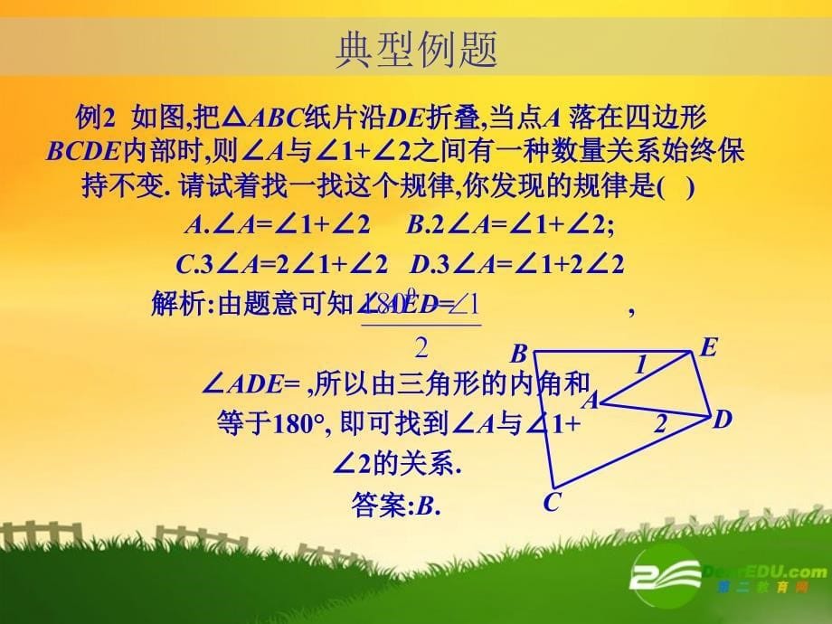 九年级数学中考专题(空间与图形)—第十二讲《四边形(四)》课件(北师大版)_第5页