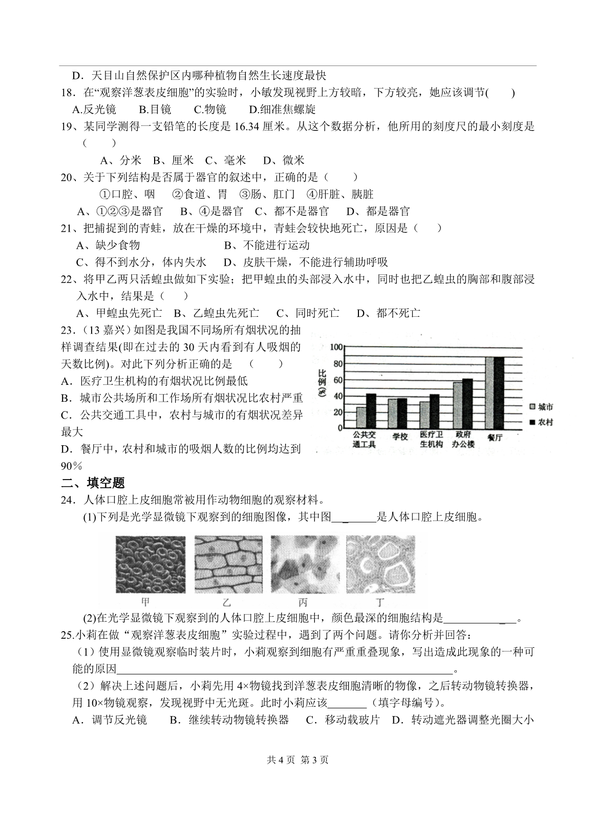 最新浙教版七上科学提优测试训练题_第3页