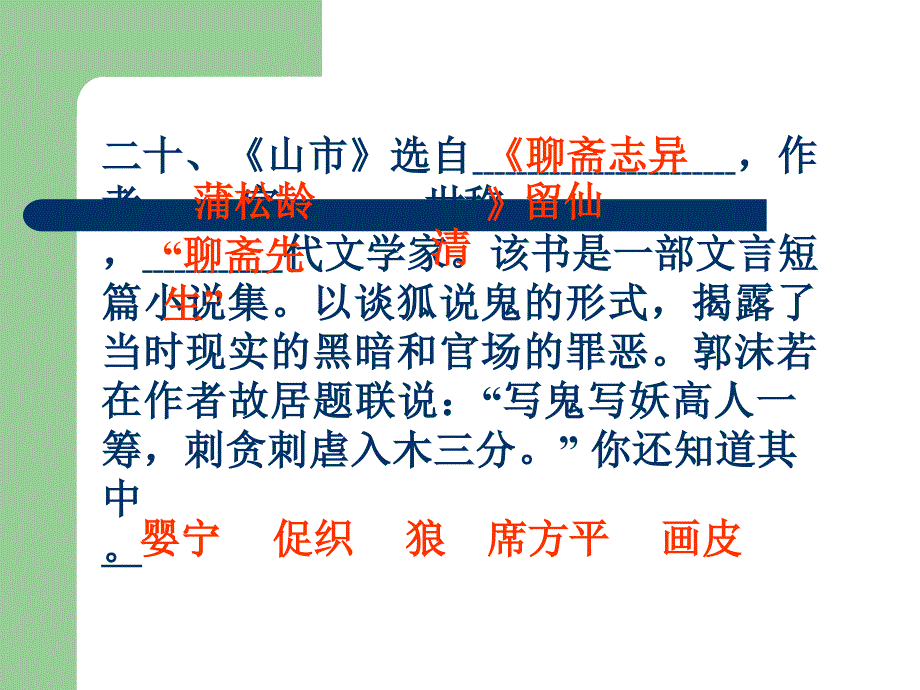 语文：第四单元复习课件(人教新课标七年级上)_第3页