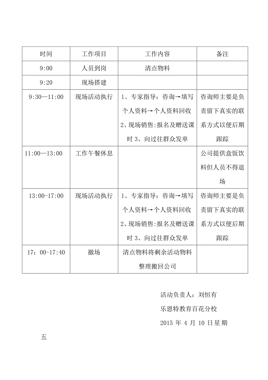 4月份市场活动策划_第3页