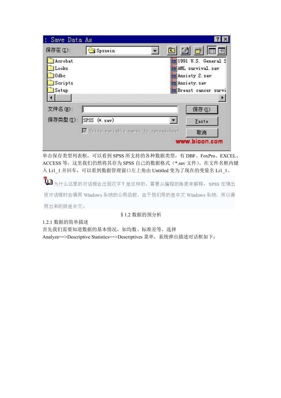 SPSS10教程一spss概览数据分析实例_第5页