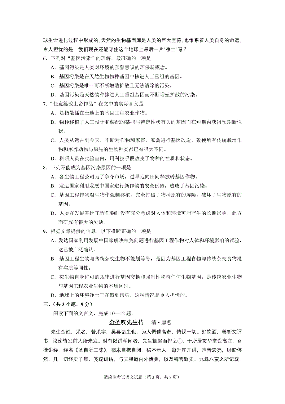 湖北省2009届高三5月适应性考试语文试题(B卷)_第3页