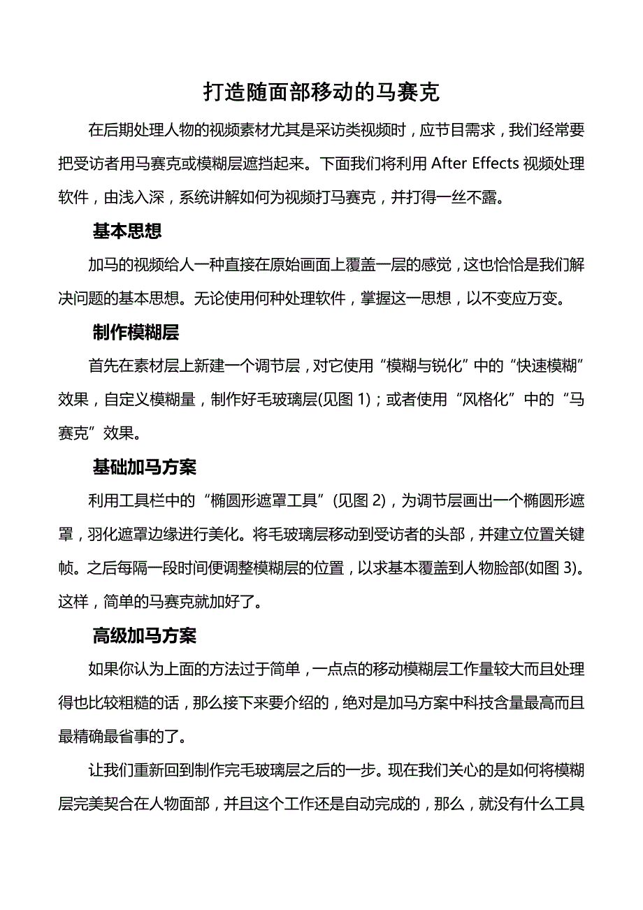 AfterEffects(AE)为人物加移动马赛克_第1页