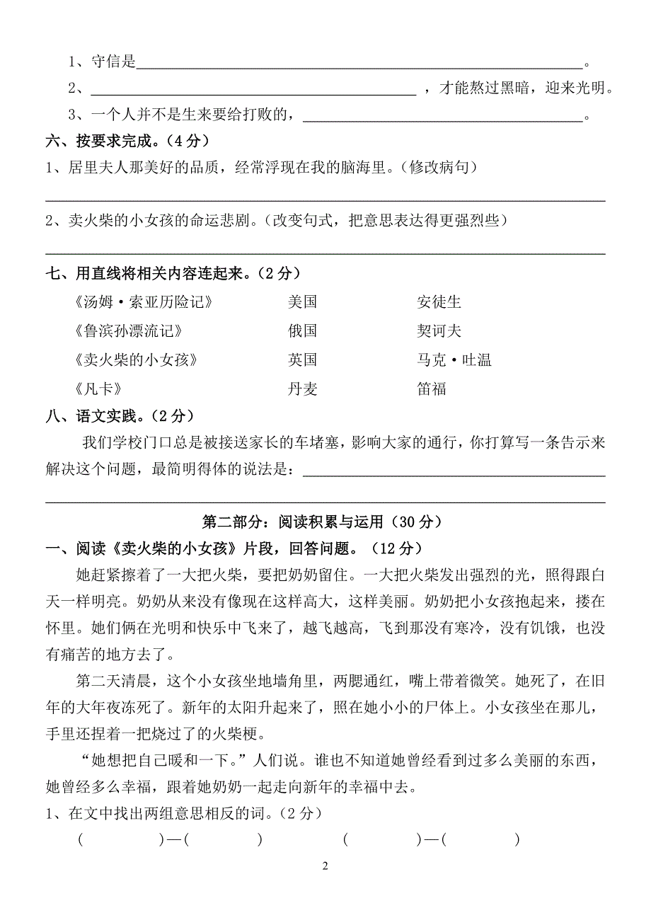 大朗镇崇文小学六年级语文第四单元测试题_第2页