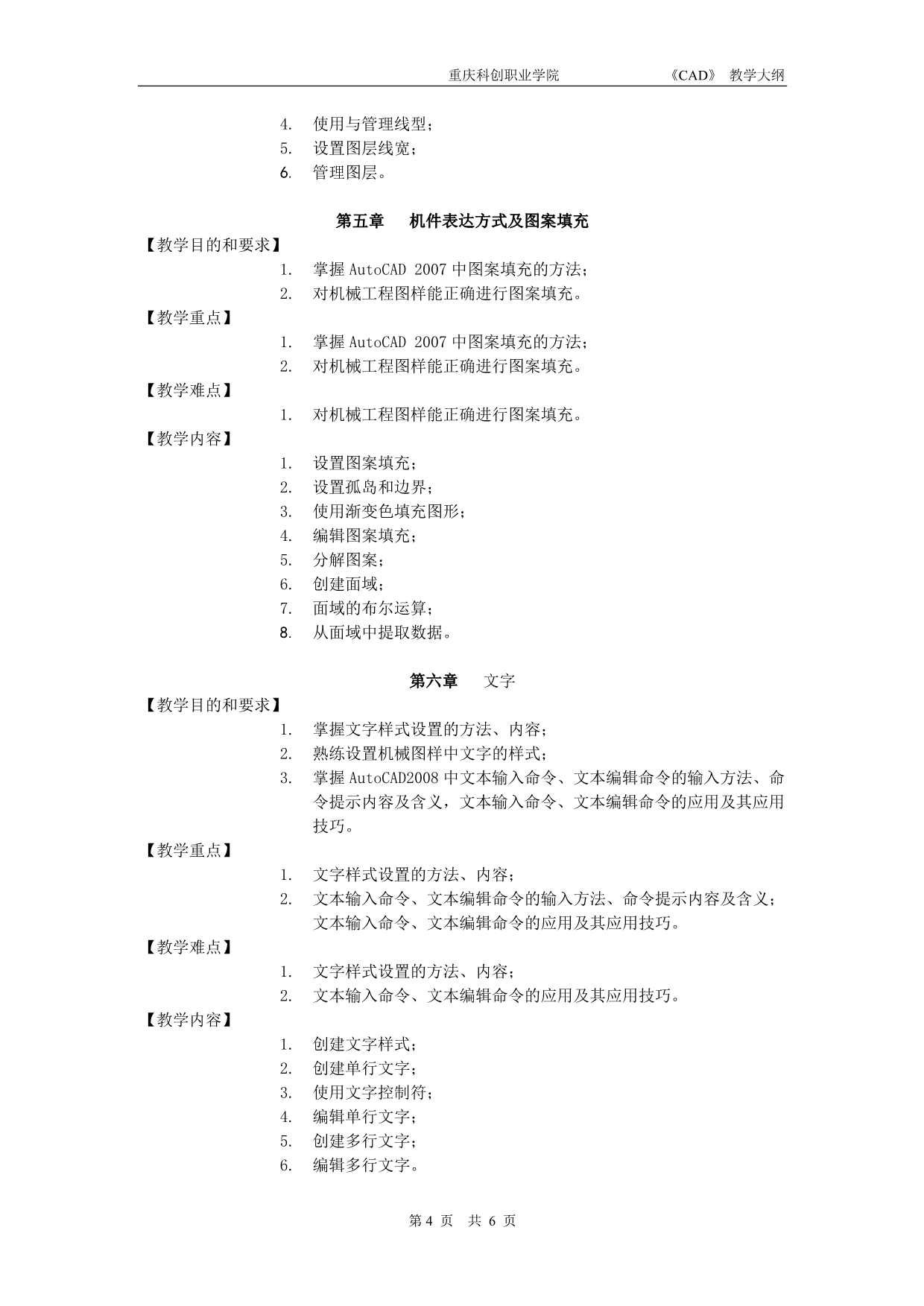 CAD教学大纲-重庆科创学院课件_第4页