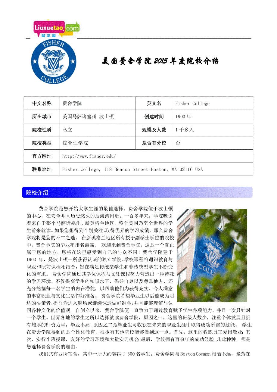 美国费舍学院2015年度院校介绍_第1页