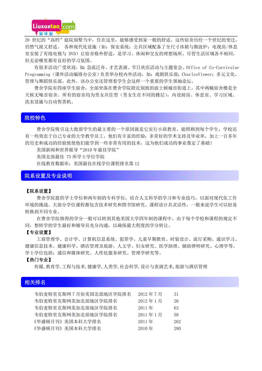 美国费舍学院2015年度院校介绍_第2页