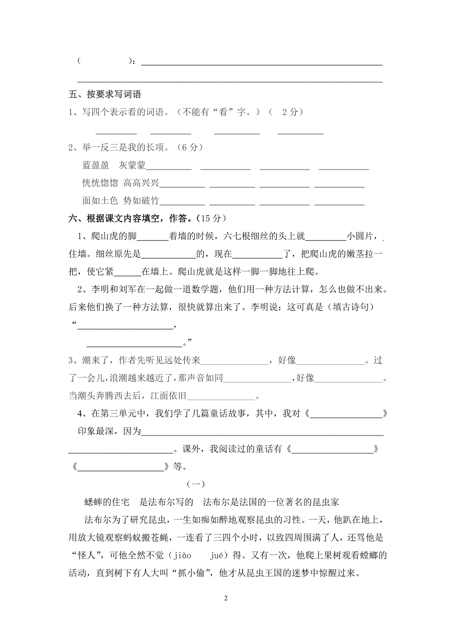 安阳学区2009学年小学语文四年级(上)期中检测试卷_第2页