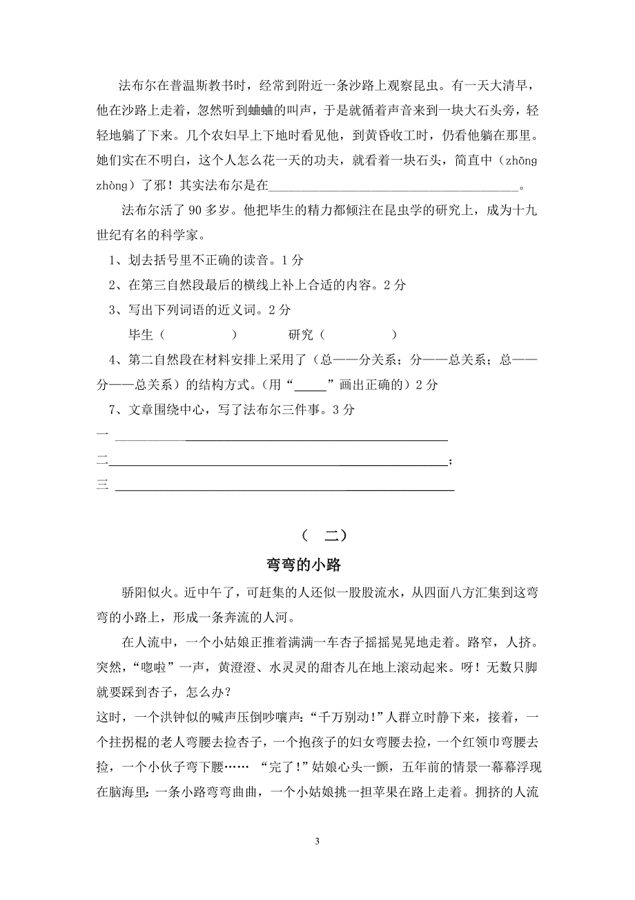 安阳学区2009学年小学语文四年级(上)期中检测试卷_第3页