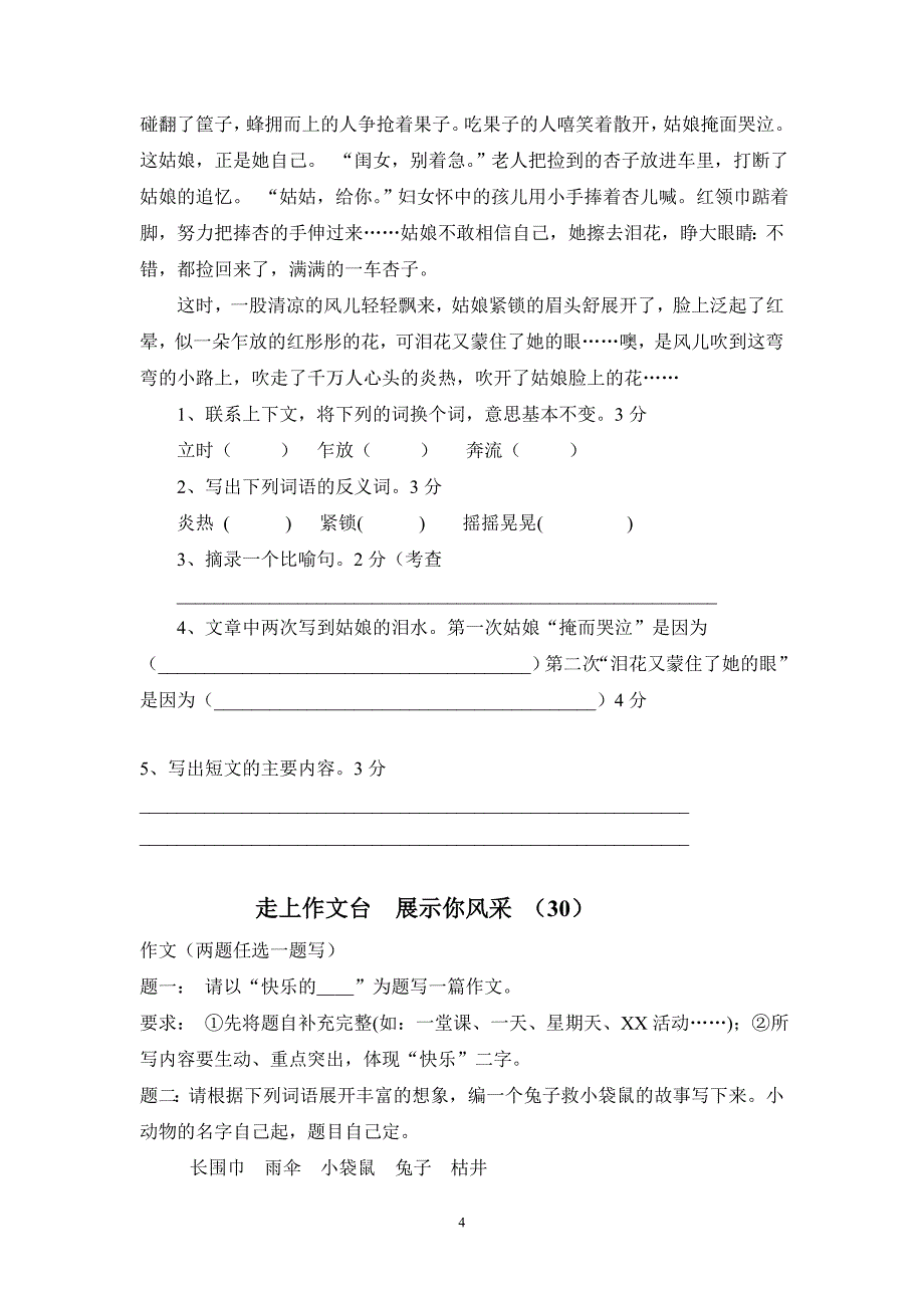 安阳学区2009学年小学语文四年级(上)期中检测试卷_第4页