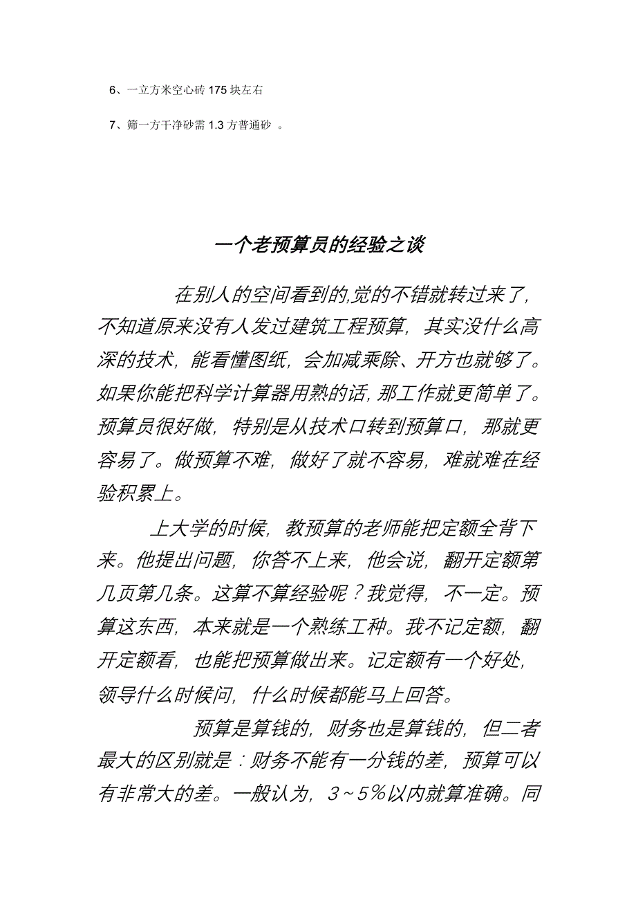 土建预算员应掌握的基本数据_第3页