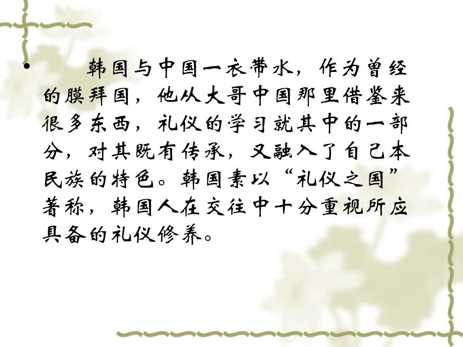 韩国传统行为礼仪_第2页