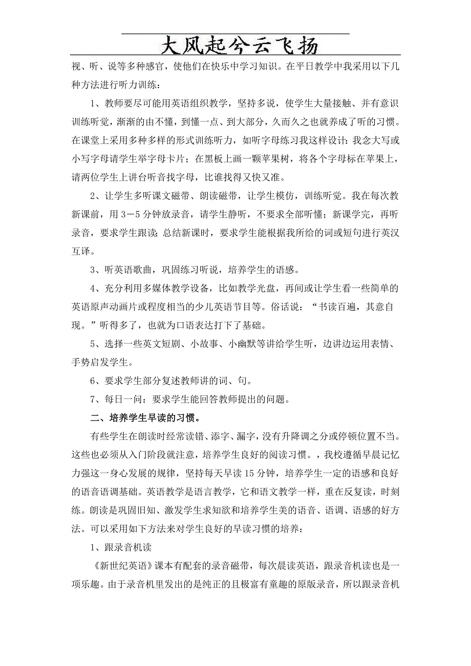 Cntkrq浅谈教育小学英语学习习惯的培养策略技巧归纳_第3页