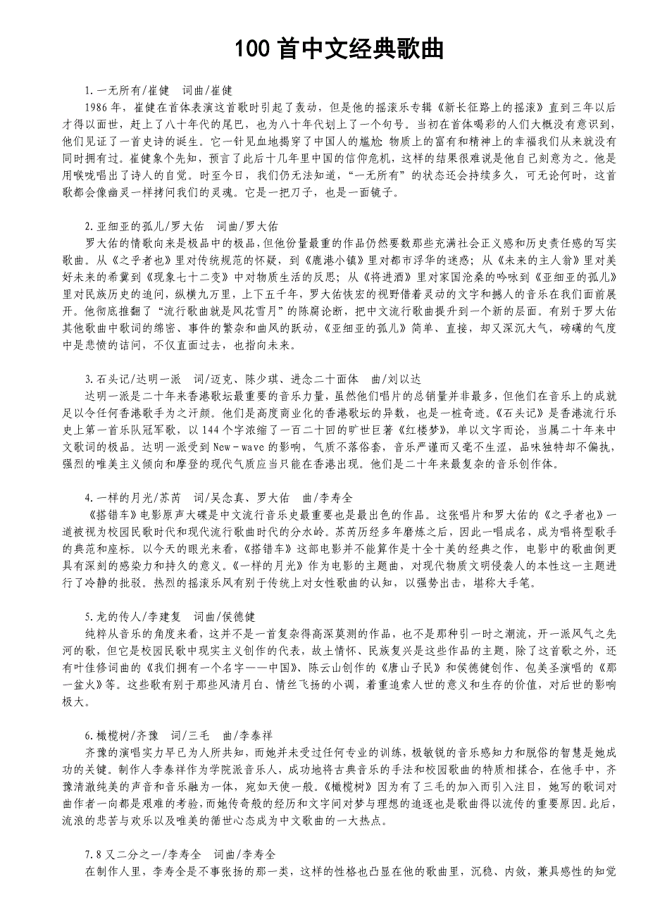 100首中文经典单曲流行金曲_第1页
