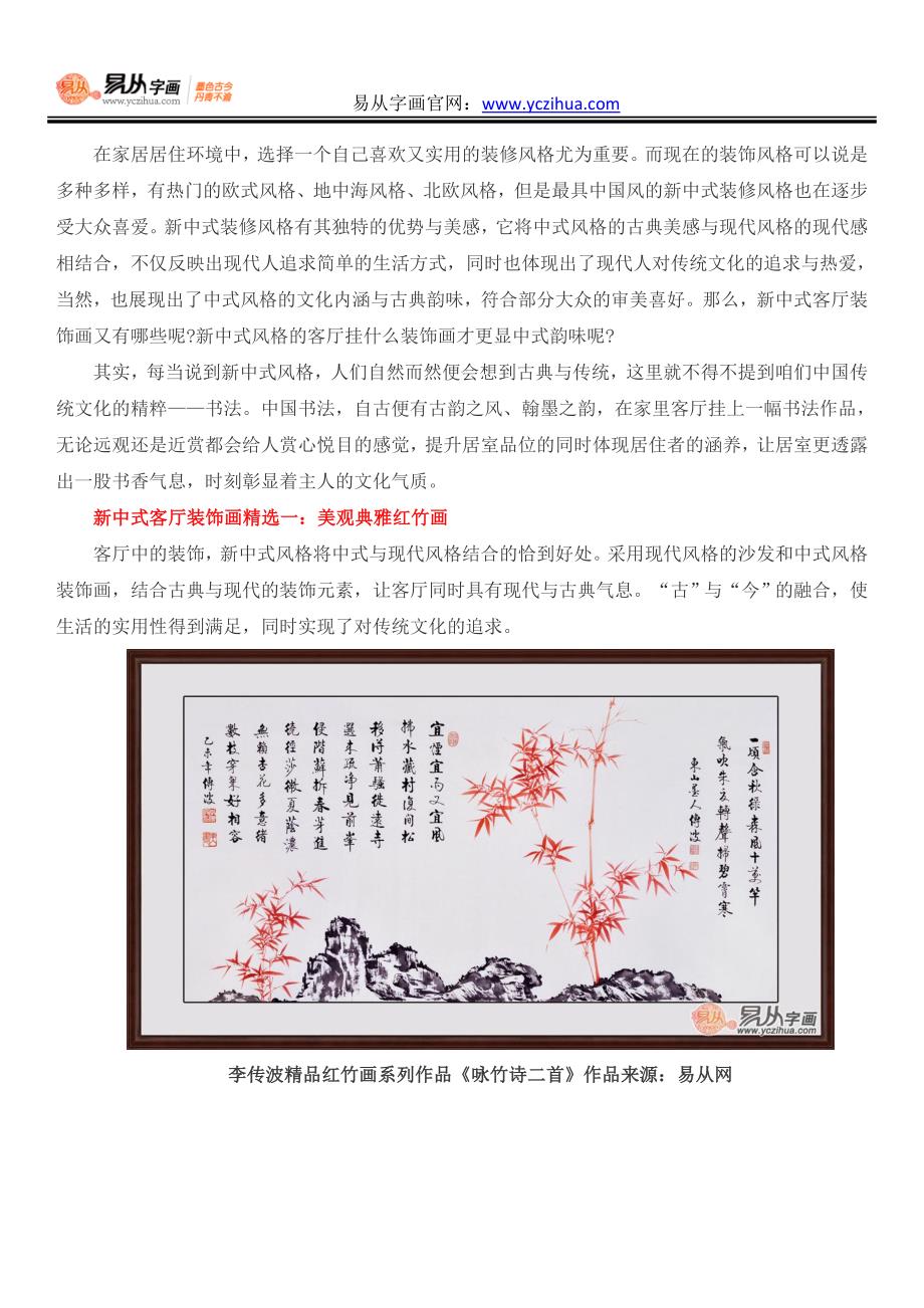 五款新中式客厅装饰画让爱家更具中式韵味_第1页