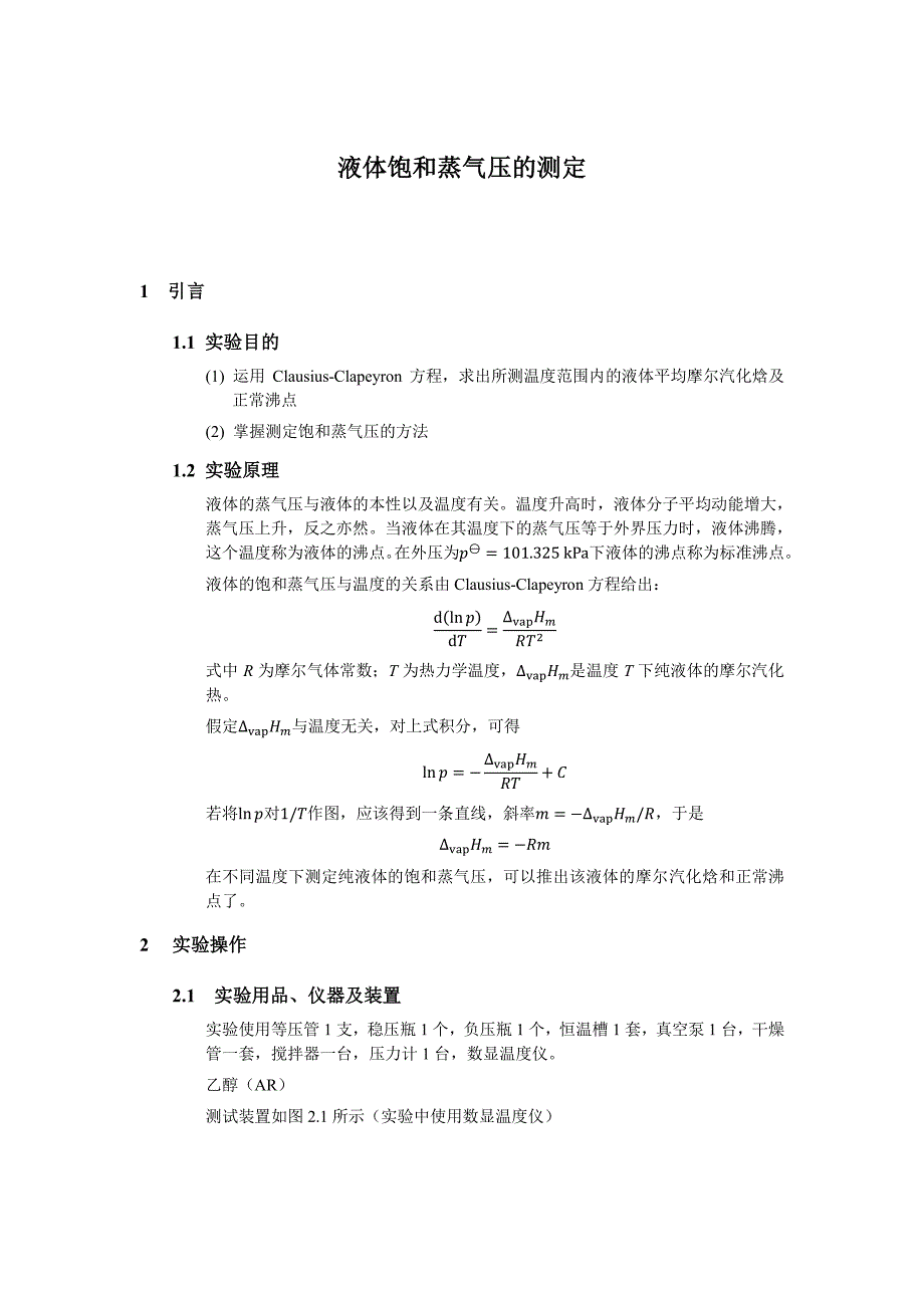 实验4_液体饱和蒸汽压的测定_第1页