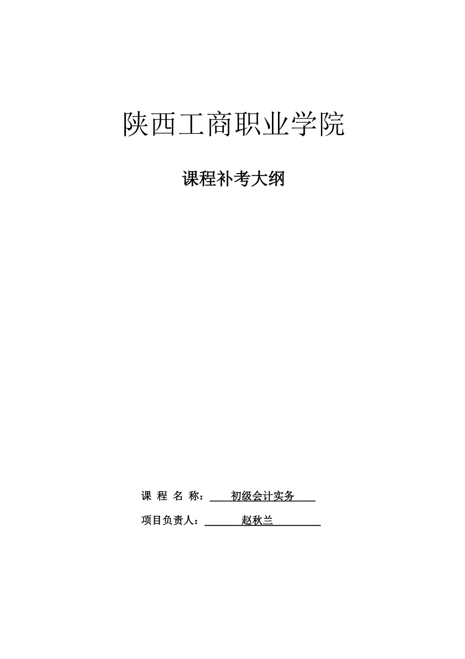 初级会计实务复习大纲(赵秋兰)_第1页