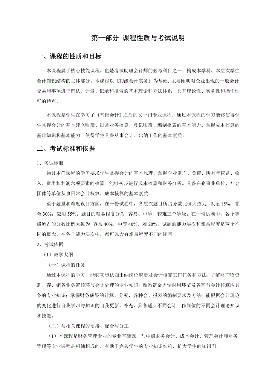 初级会计实务复习大纲(赵秋兰)_第2页