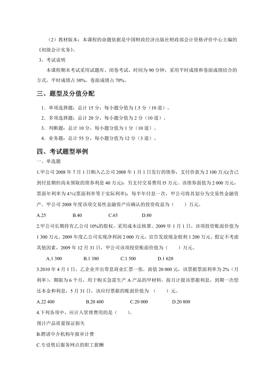 初级会计实务复习大纲(赵秋兰)_第3页