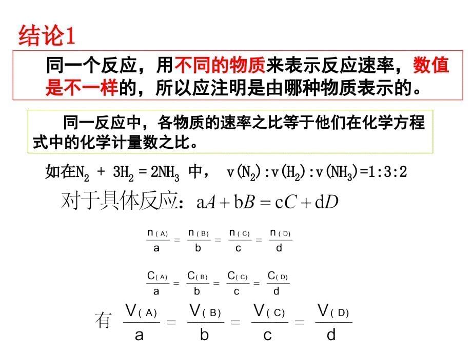 人教版化学选修四—化学反应速率_第5页