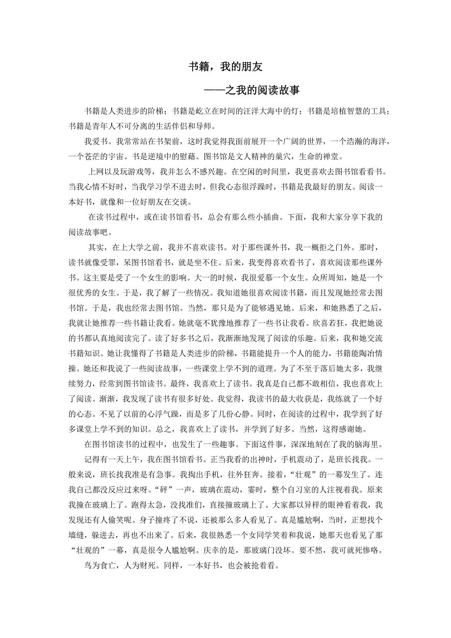 书籍我的朋友之我的阅读故事_第1页