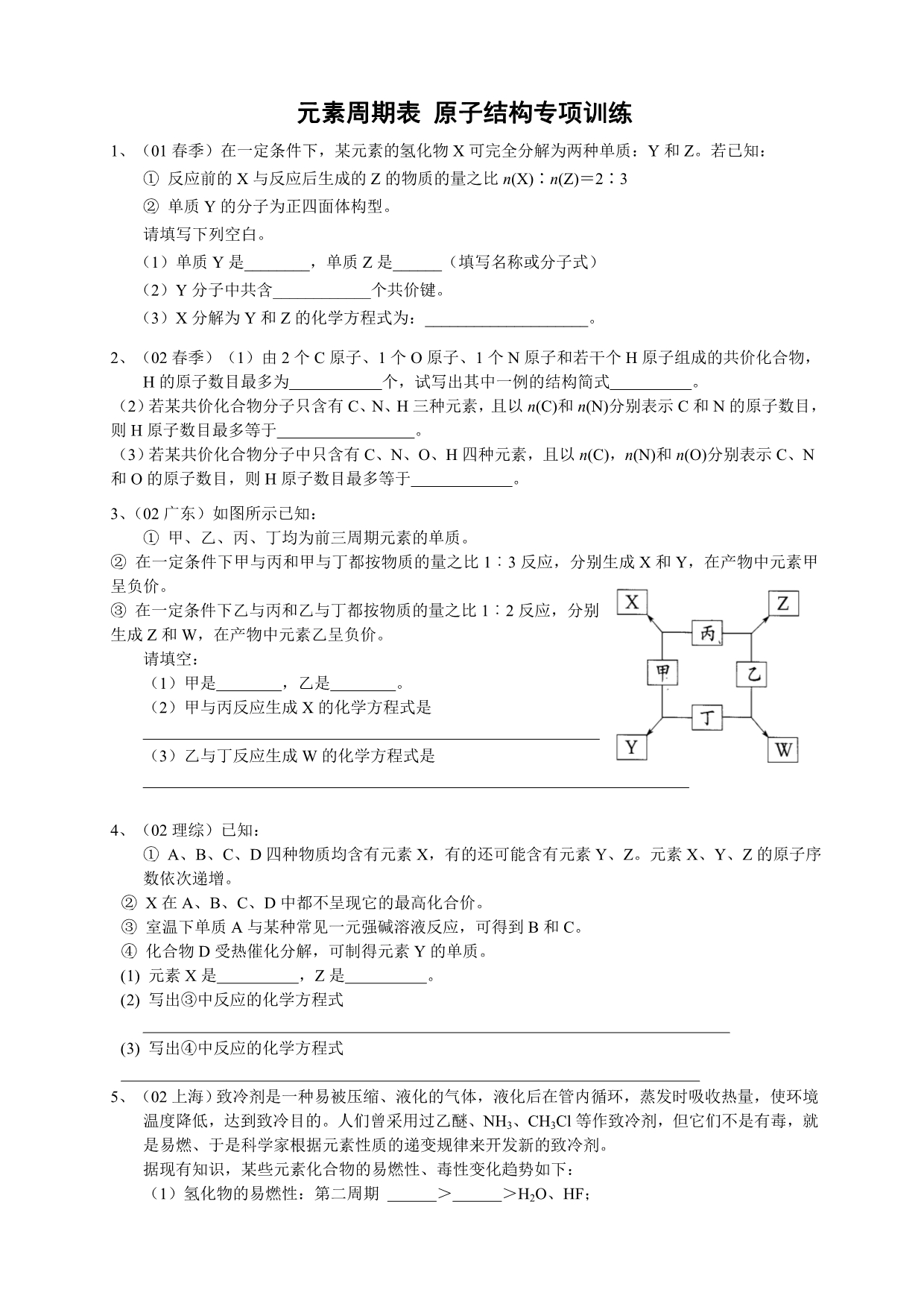 元素周期表原子结构专项训练_第1页