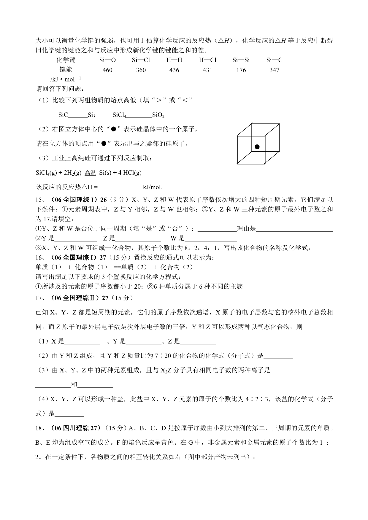 元素周期表原子结构专项训练_第4页