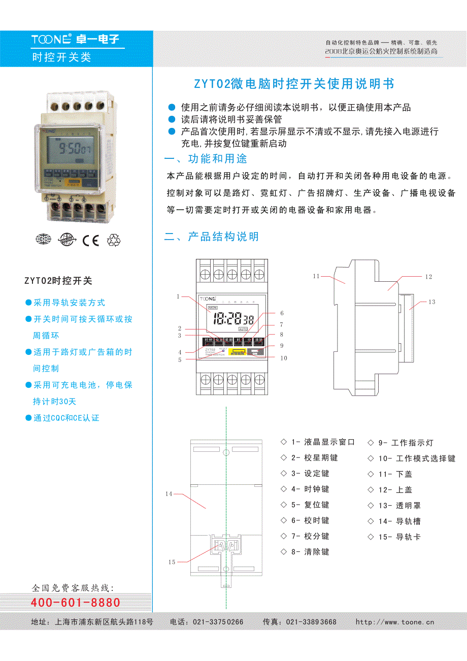 ZYT02-1a智能时控开关使用说明书(卓一电子)_第1页