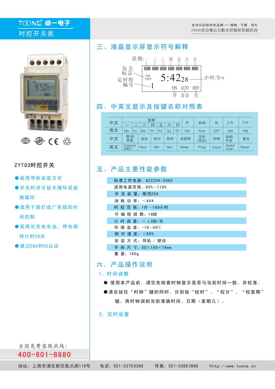 ZYT02-1a智能时控开关使用说明书(卓一电子)_第2页