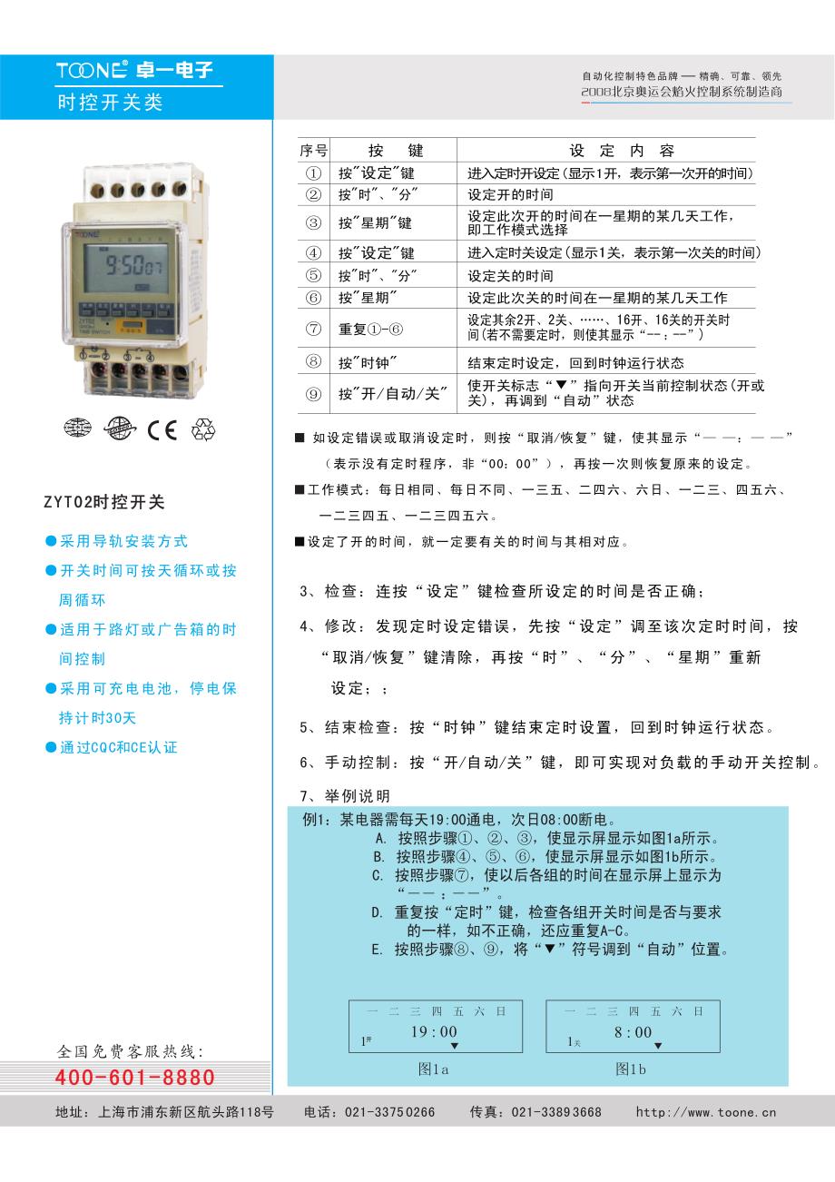 ZYT02-1a智能时控开关使用说明书(卓一电子)_第3页