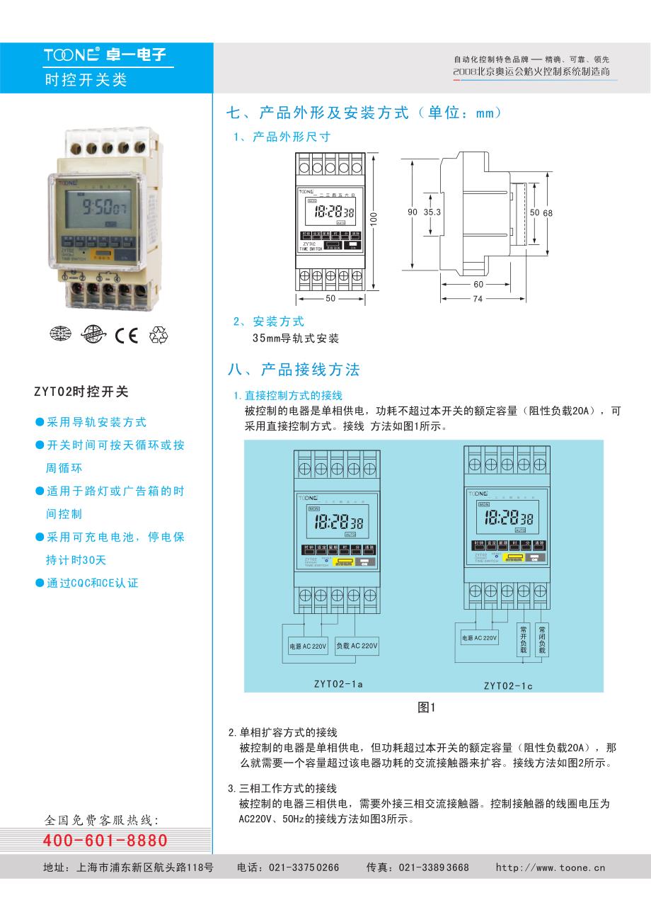 ZYT02-1a智能时控开关使用说明书(卓一电子)_第4页