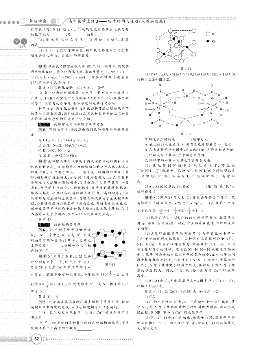 【新新学案系列】高中化学《第三章 晶体结构与性质》章末综合提高（pdf） 新人教版选修3_第4页