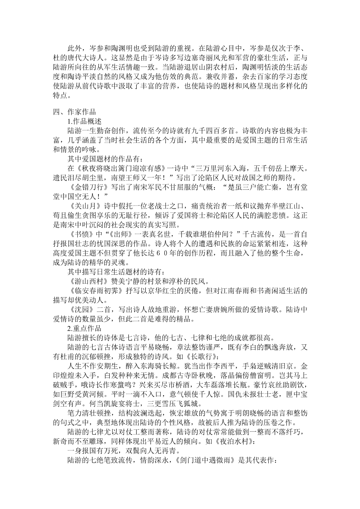 参考：临安春雨初霁_第2页