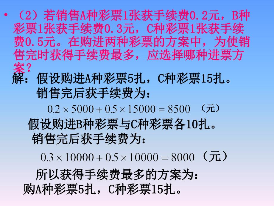 中考数学专题复习：“方案设计题型”解析_第4页