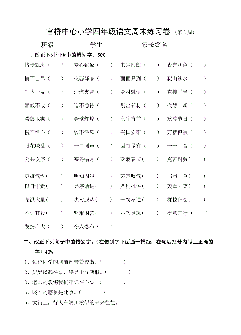 官桥中心小学四年级语文周末练习卷_第1页