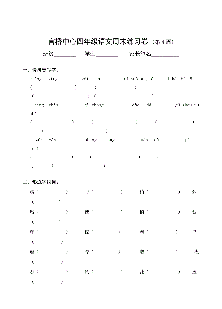 官桥中心小学四年级语文周末练习卷_第3页