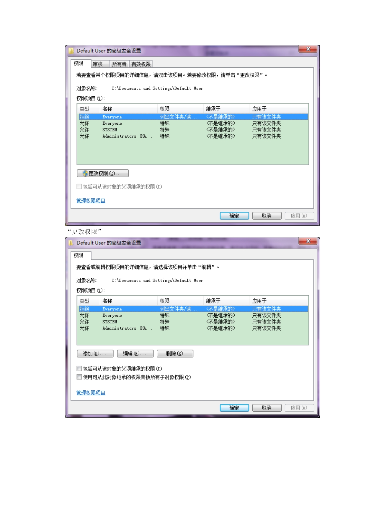 windows文件权限更改_第2页