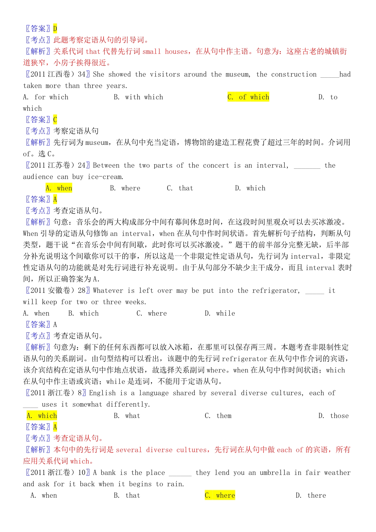 十年高考【2002-2011】英语分类汇编-定语从句_第2页