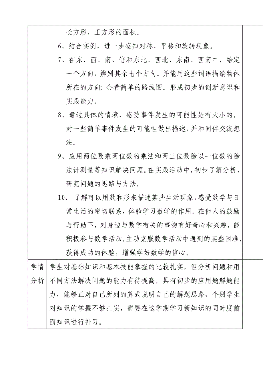 青岛版三年级上全册教材分析_第3页