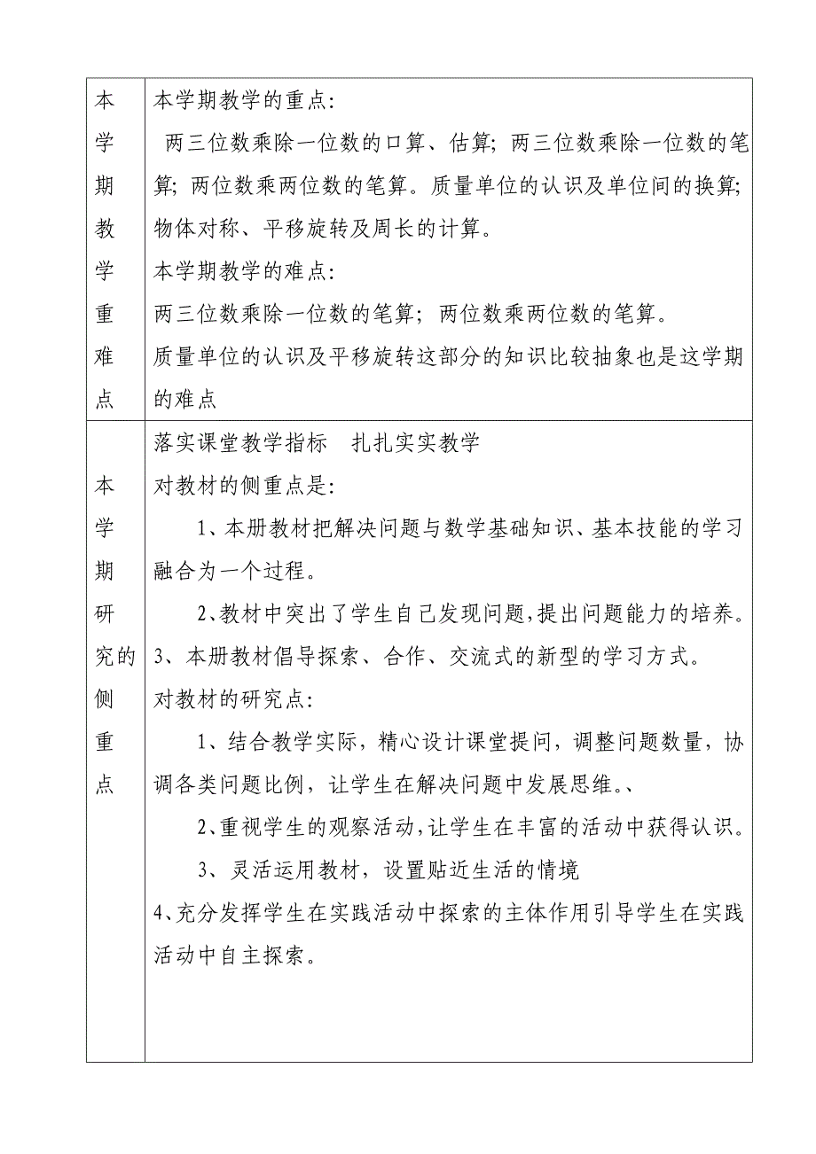 青岛版三年级上全册教材分析_第4页