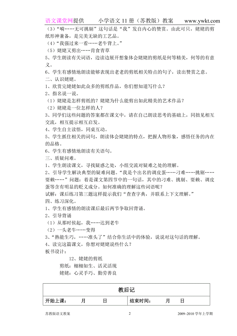 完整的苏教版教案第11册第二部分_第2页