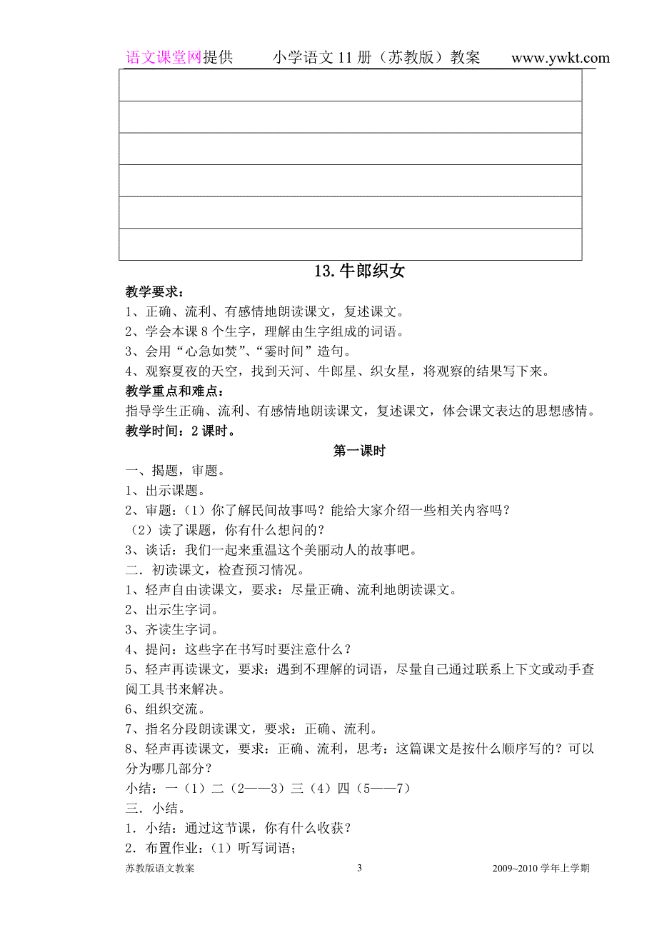 完整的苏教版教案第11册第二部分_第3页